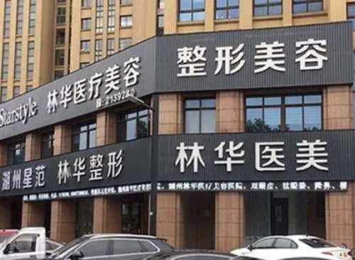 济源林华整形医院.jpg