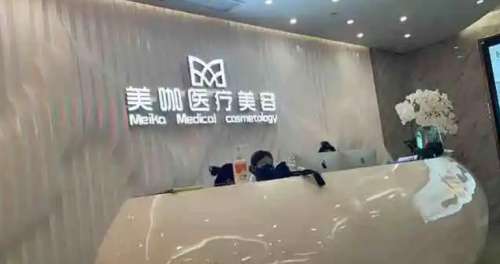 海口美咖医疗美容医院概.jpg
