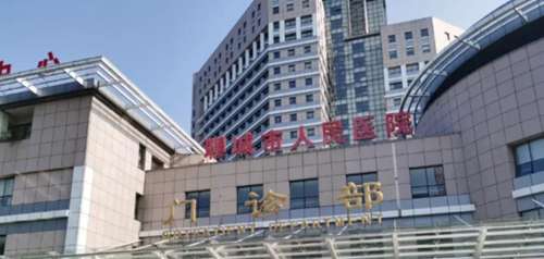 聊城市人民医院.jpg