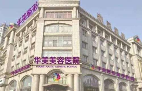 海口华美医学美容医院.jpg