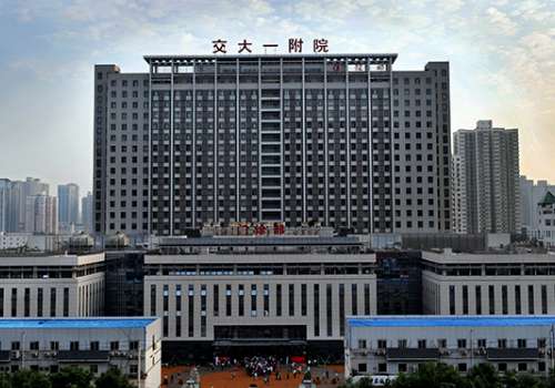 西安交通大学第一附属医院.jpg