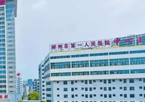 郴州第一人民医院.jpg