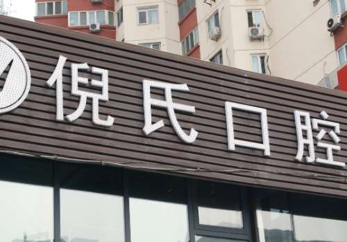 北京倪氏.jpg