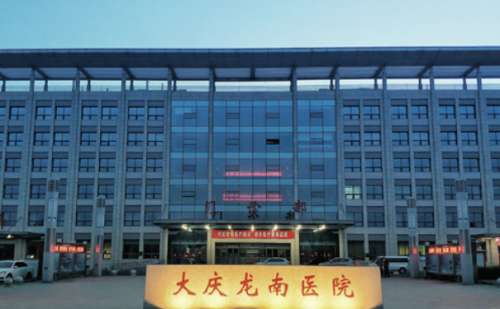 大庆龙南医院.jpg