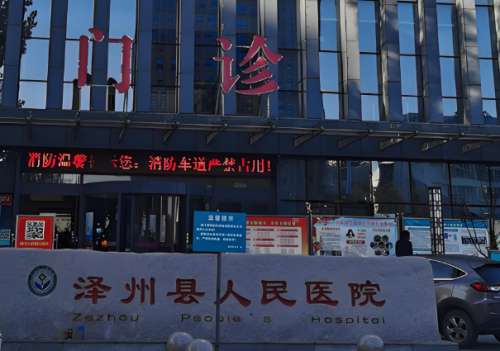 泽州县人民医院.jpg