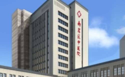 重庆市南岸区中西医结合医院.jpg