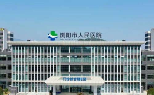 浏阳市人民医院.jpg