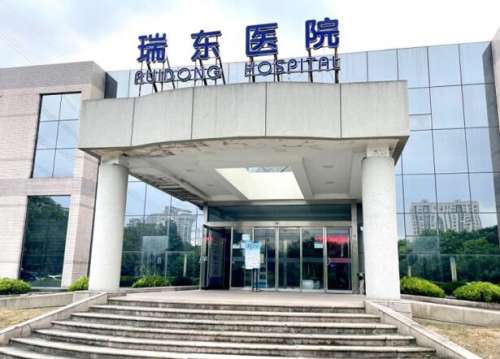 瑞东医院.jpg