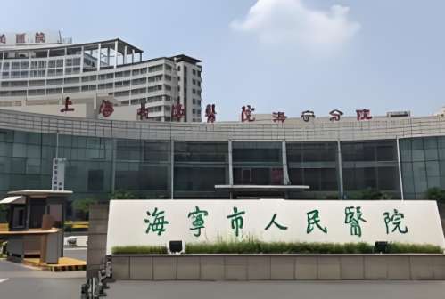 海宁市人民医院2.jpg