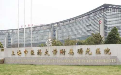 上海中医药大学附属曙光医院东院.jpg