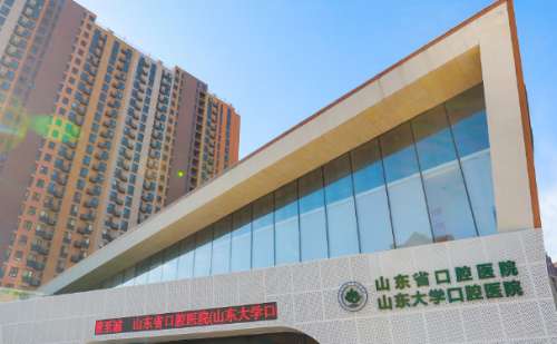 山东大学口腔医院.jpg