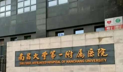 南昌口腔医院哪个好？包括有南昌大学第一附属医院、南昌市第三医院、江西省肿瘤医院