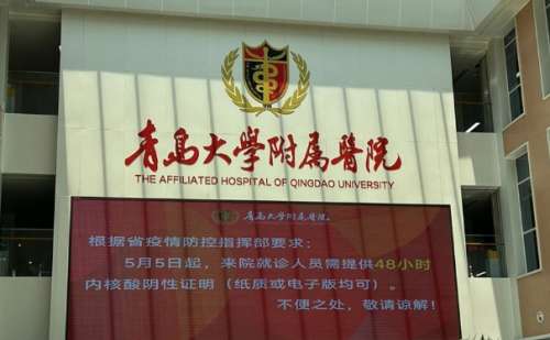 青岛大学附属医院.jpg