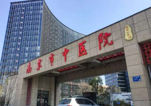南京市中医院.jpg