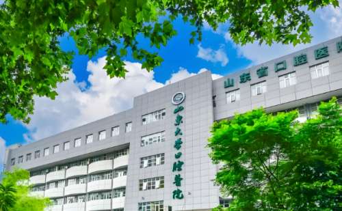 山东大学口腔医院.jpg
