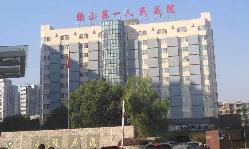 萧山第一人民医院.jpg