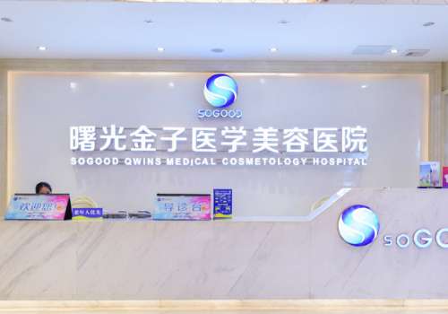 佛山曙光金子医学美容医院.jpg