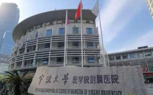 宁波大学医学院附属医院.jpg