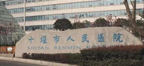 十堰人民医院整形美容科怎么样？医院简介+详细地址盘点！