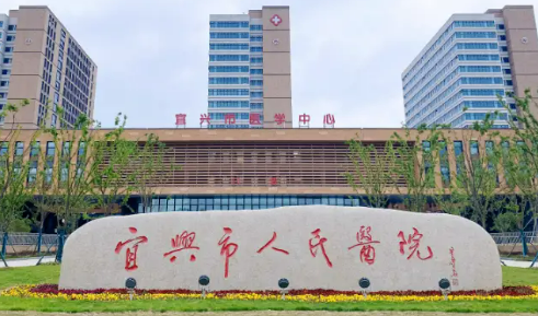 宜兴市人民医院医学美容科怎么样？口碑详情/项目收费」不容错过！