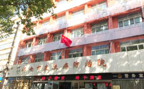 济南市皮肤病防治院.jpg