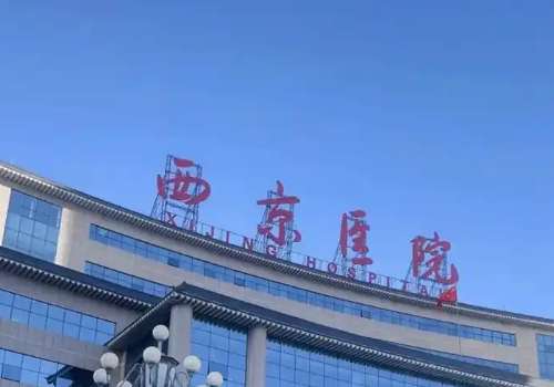 西京医院.jpg