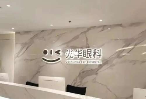 北京光华眼科医院.jpg