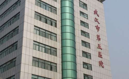 武汉市第五医院.jpg
