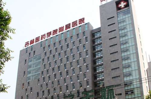 吉林医药学院附属医院.jpg