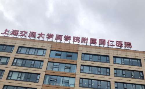 上海同仁医院.jpg