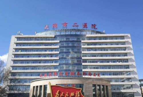 大同市二医院.jpg