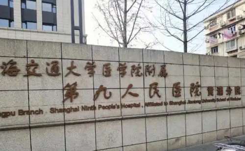 上海九院黄浦分院.jpg