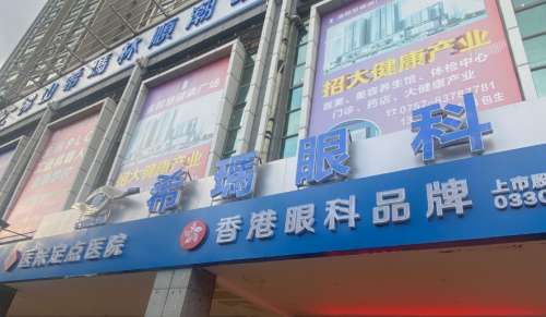 佛山希玛林顺潮眼科医院.jpg