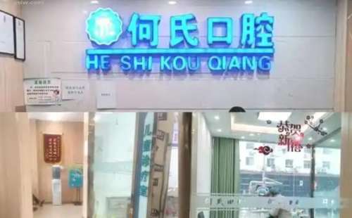 华蓥市何氏口腔.jpg