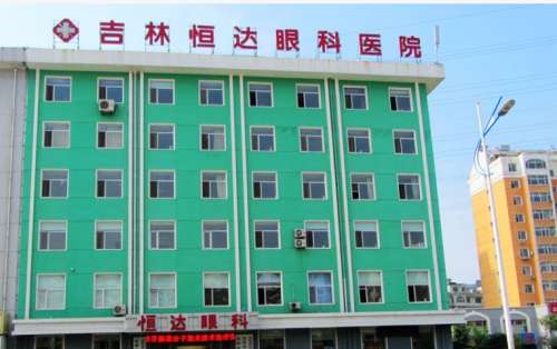 长春恒达眼科医院.jpg