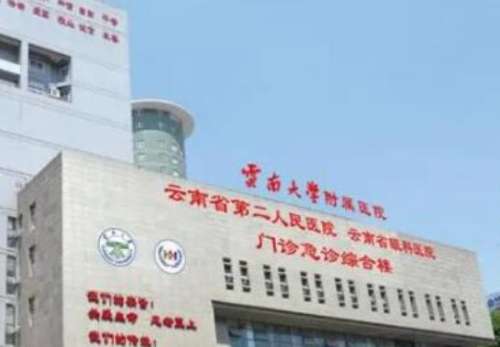 云南大学附属医院.jpg