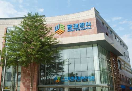 广州番禺普瑞眼科医院.jpg