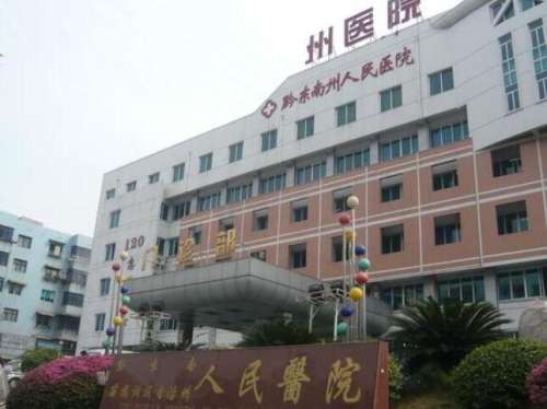 黔东南州人民医院.jpg