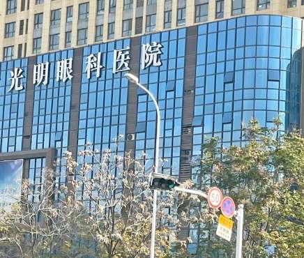 黔东南光明眼科医院 黔东南光明眼科医院