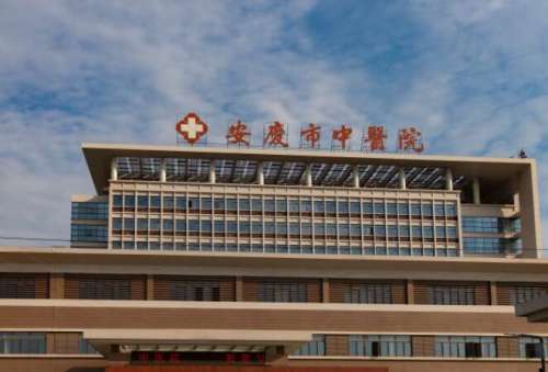 安庆市中医医院.jpg