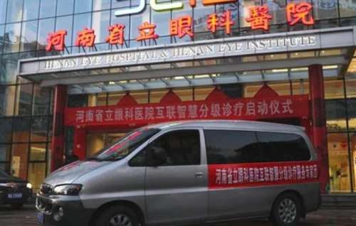 河南省立眼科医院.jpg