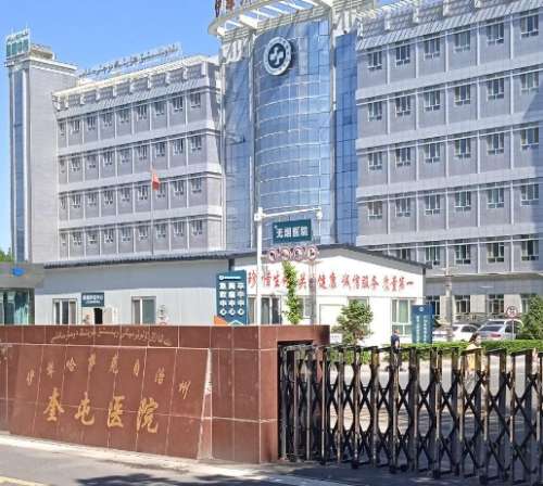 伊犁哈萨克自治州奎屯医院.jpg