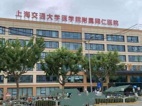 上海市同仁医院.jpg