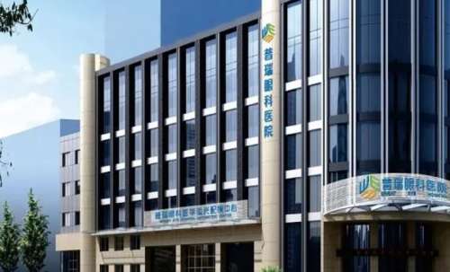 上海普瑞眼科医院.jpg