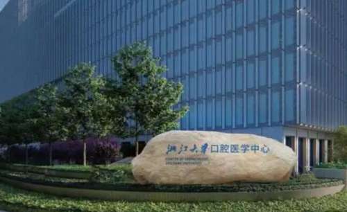 浙江省口腔医院.jpg