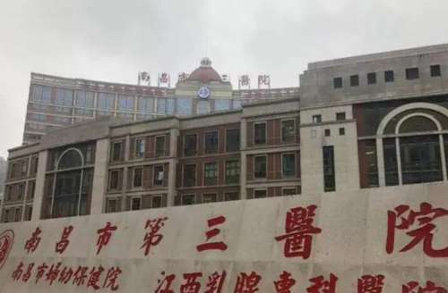 南昌市第三医院.jpg