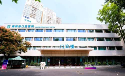 深圳市口腔医院.jpg