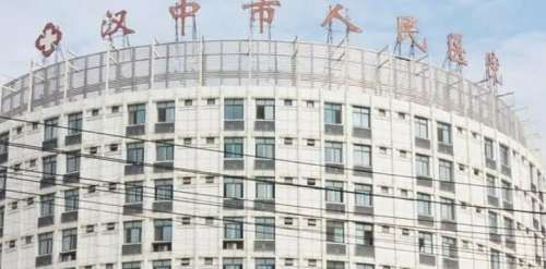 汉中市人民医院.jpg