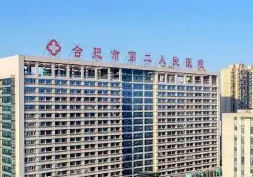 合肥二院种植牙多少钱？大概在9k起；附医院简介、25版价格表
