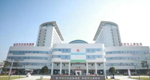 益阳市妇幼保健院.jpg